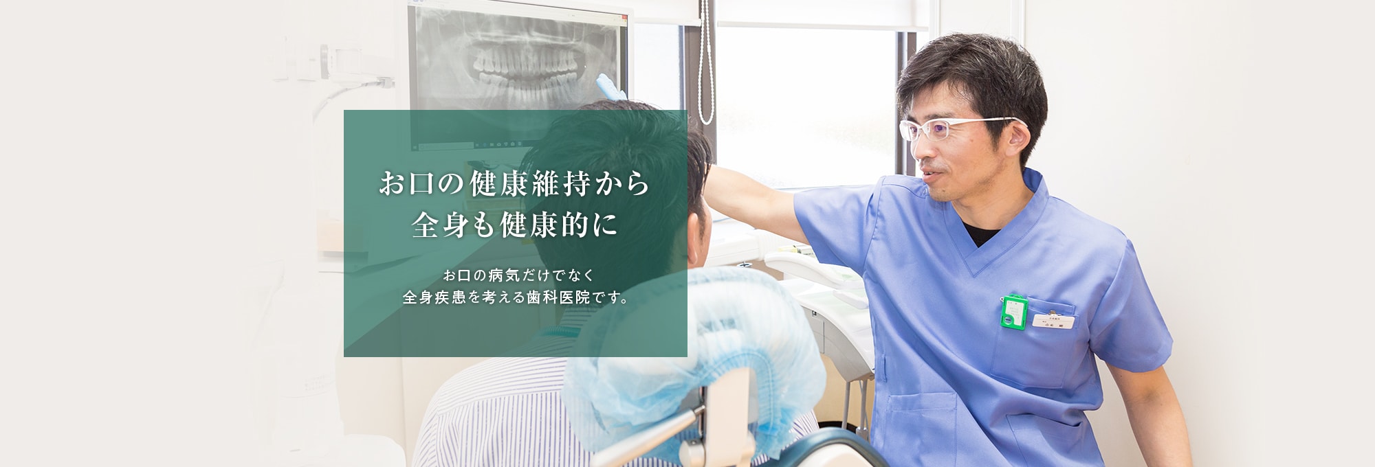 お口の健康維持から全身も健康的に